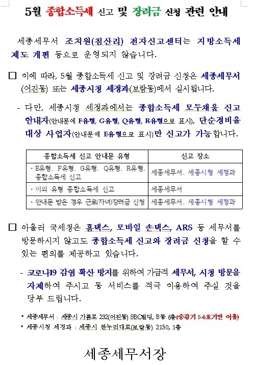 5월 종합소득세 신고 및 장려금 신청 관련 안내 이미지 1